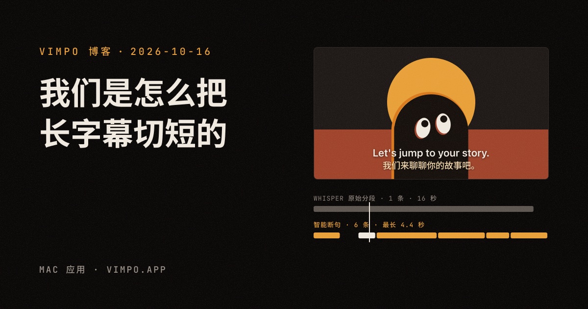 我们是怎么把长字幕切短的