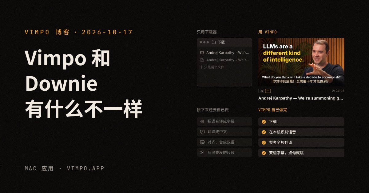 Vimpo 和 Downie 有什么不一样